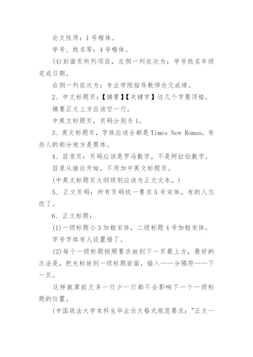 论文封面格式.docx