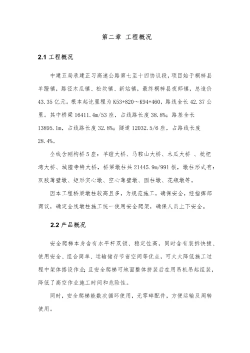 安全爬梯专项综合项目施工专项方案.docx