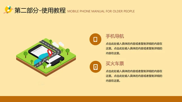 老年人智能手机使用培训PPT模板