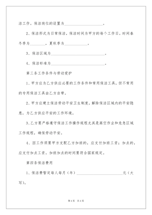 2022学校保洁员聘用合同.docx