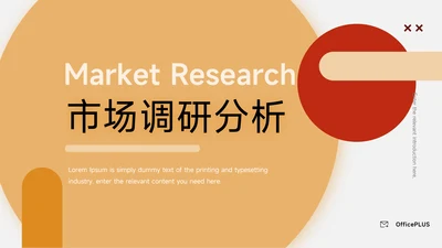 橙红双色商务市场调研分析PPT模板
