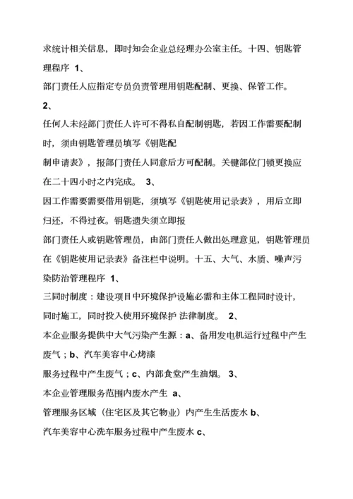 万科物业专项规章新规制度汇编.docx
