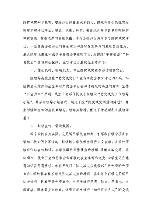 2022年学校防灾减灾日活动总结小学防灾减灾活动总结