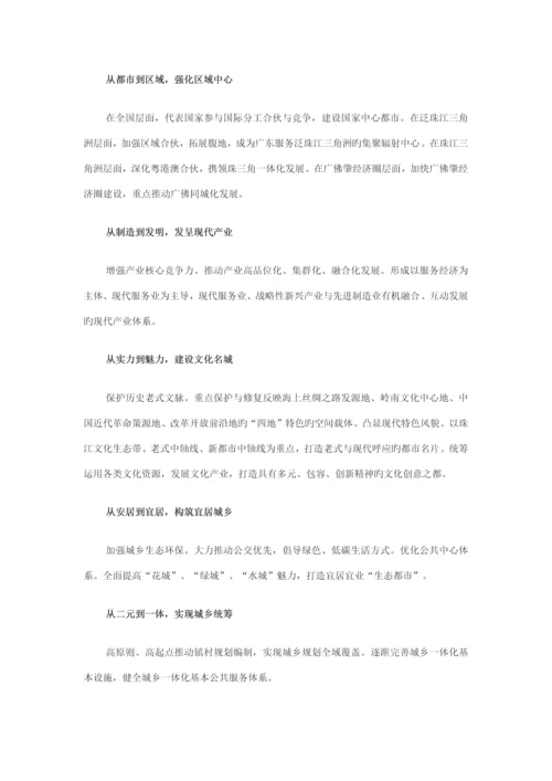 广州市总体重点规划.docx