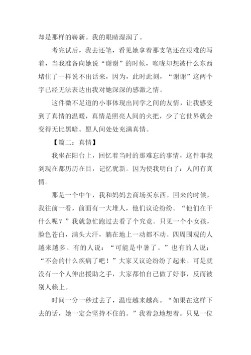 以真情为话题的作文600字.docx