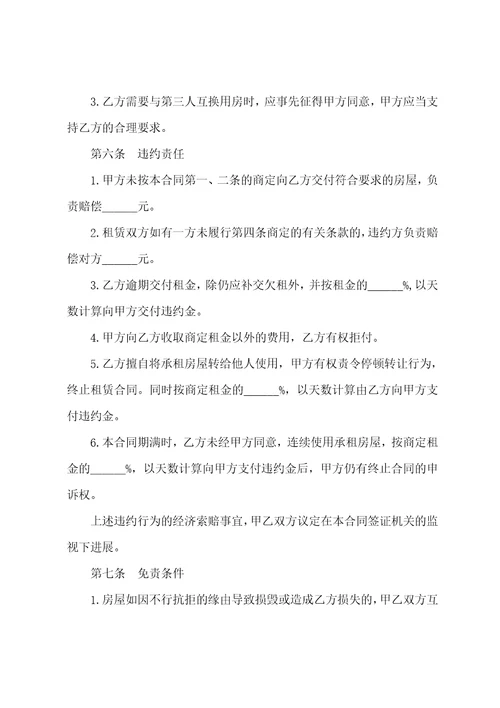 有关个人房屋租赁合同模板