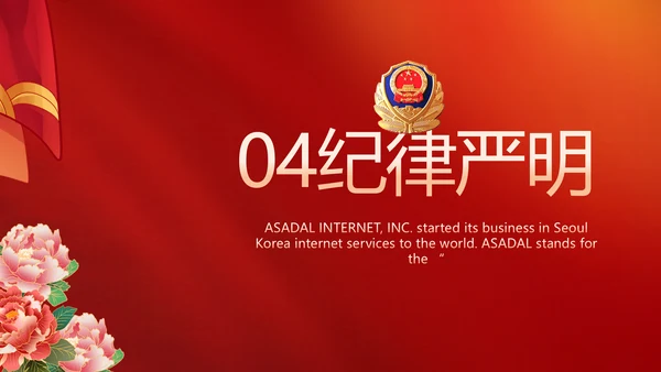 红色大气警察公安表彰大会动态PPT