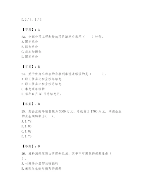 2024年初级经济师之初级建筑与房地产经济题库附完整答案（名师系列）.docx