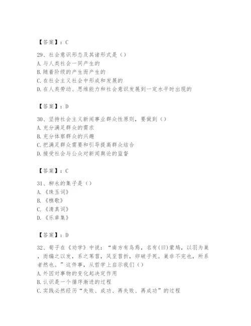 2024年国家电网招聘之文学哲学类题库精品（考试直接用）.docx