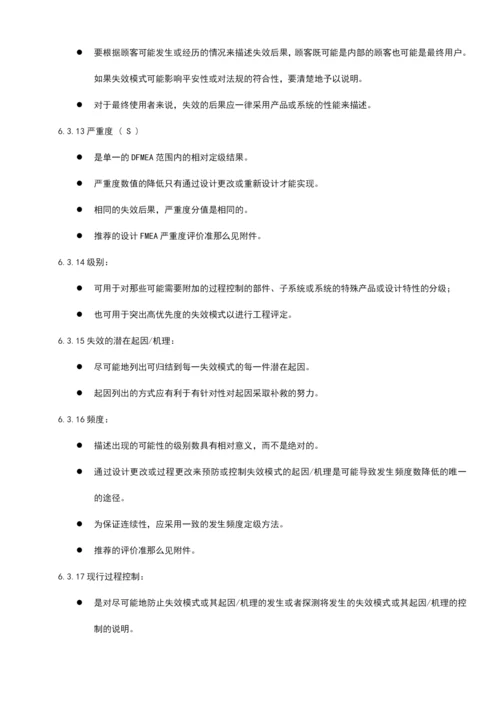 FMEA的作业指导0.docx