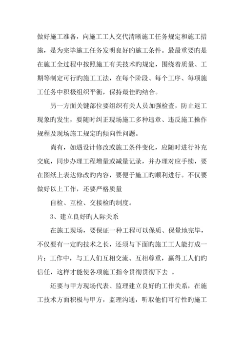 2023年施工员工作总结报告.docx