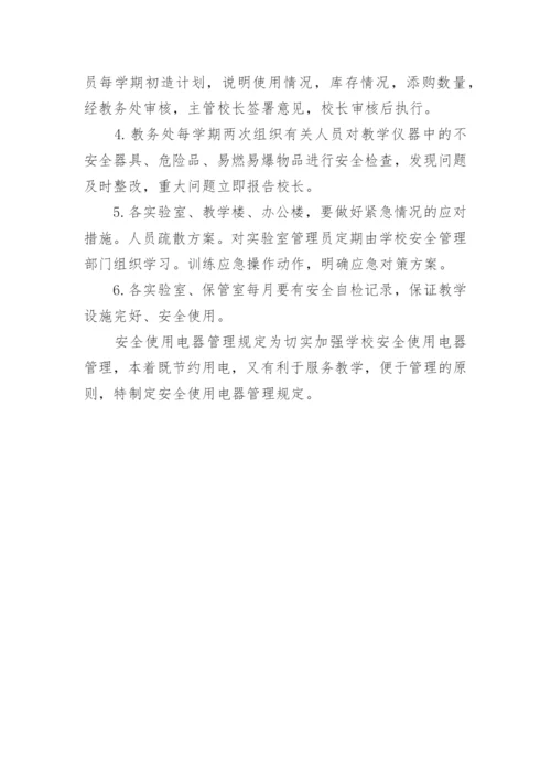 学校安全防范工作制度.docx