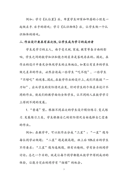 谈谈小学数学作业设计的几点做法