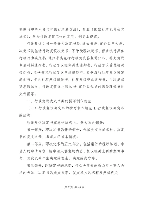 人民政府推行行政复议委员会制度工作方案.docx