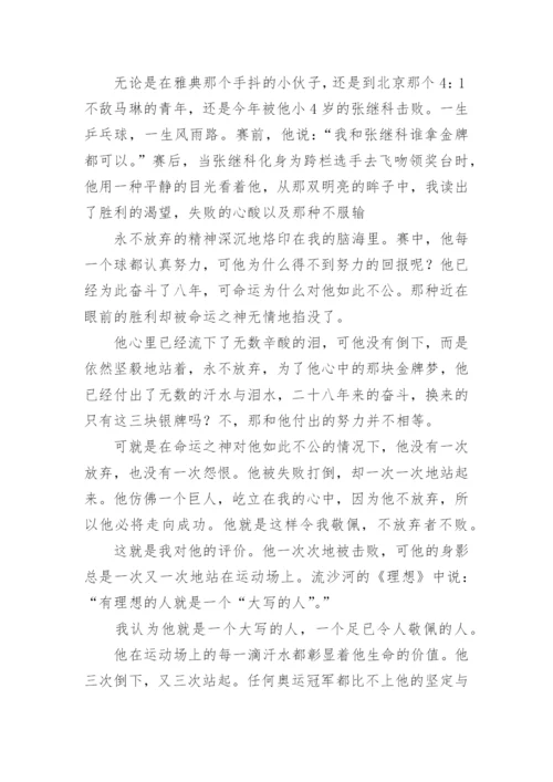 一个令我敬佩的人作文.docx