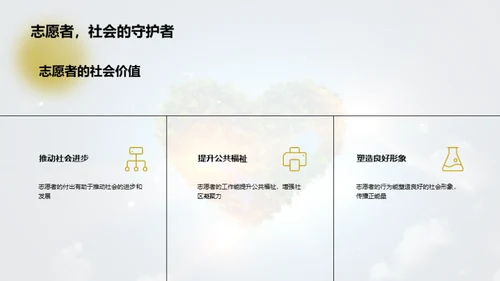 公益慈善志愿者招新