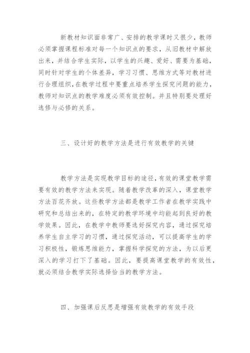 高中化学教学论文发表精编.docx