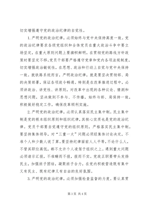 学习贯彻党章辅导材料 (2).docx