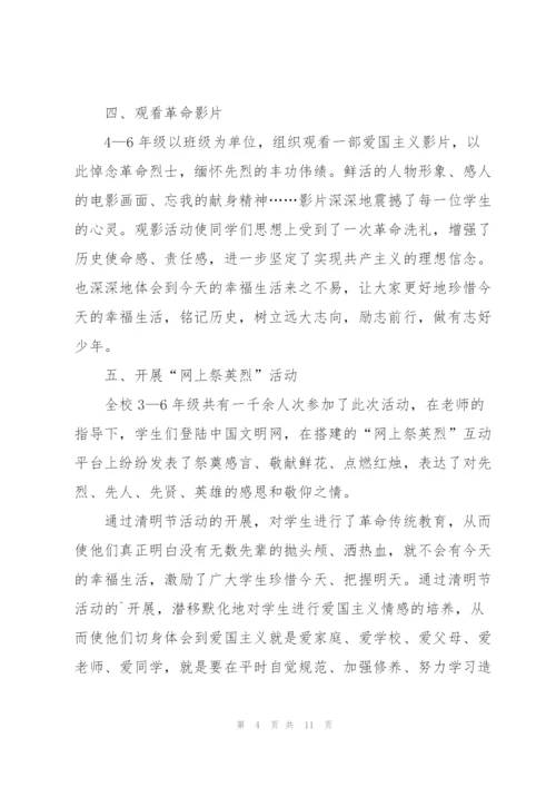 小学清明节活动总结2022.docx