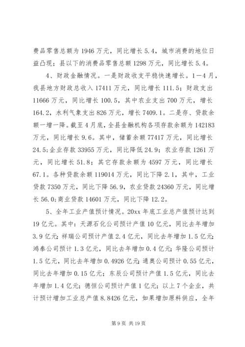 县经贸工作情况汇报 (5).docx