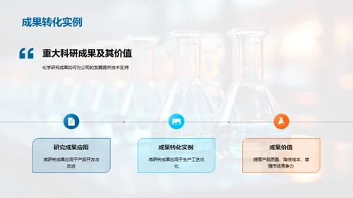 化学研究部门展望