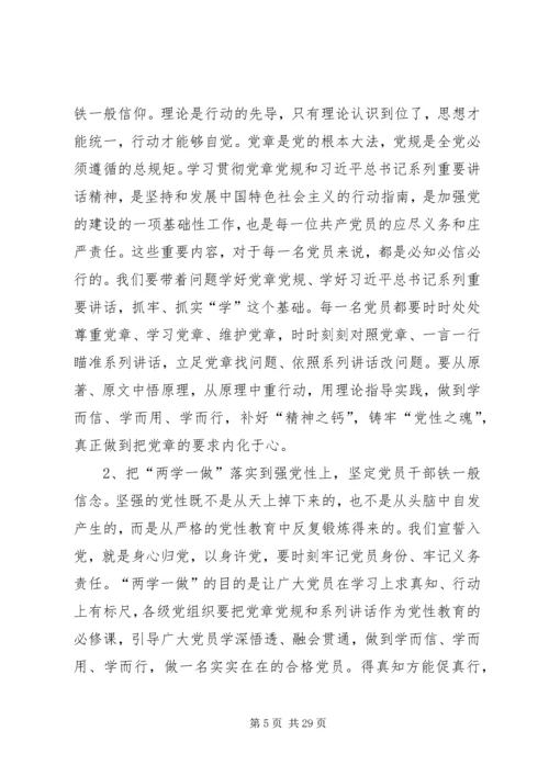 投身“两学一做”加强党性锻炼.docx