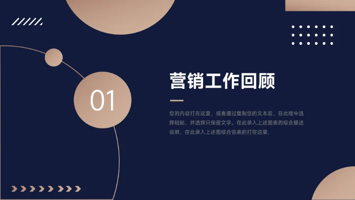 蓝金暗色简洁市场营销总结汇报PPT模板
