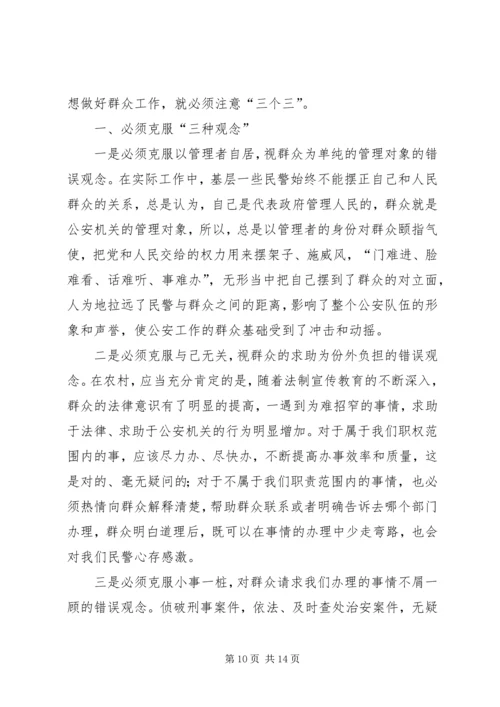 基层人民警察工作心得体会 (2).docx