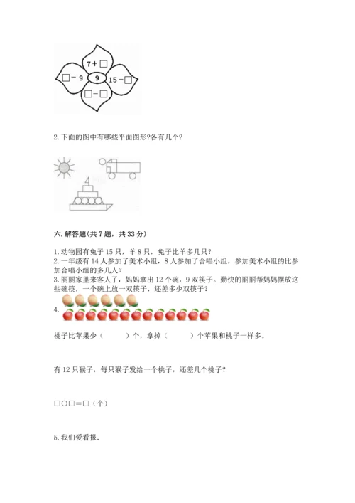 人教版一年级下册数学期中测试卷【轻巧夺冠】.docx