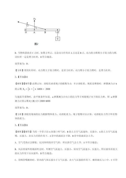 第一次月考滚动检测卷-重庆市兴龙湖中学物理八年级下册期末考试必考点解析试卷（解析版含答案）.docx