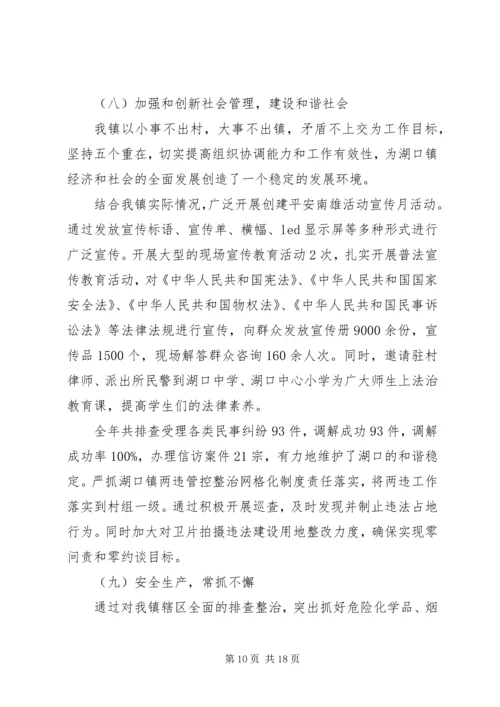 湖口镇XX年工作总结及XX年工作计划.docx