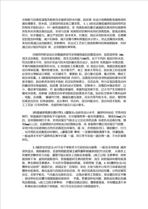 关于沥青混凝土桥面铺装层问题的探讨