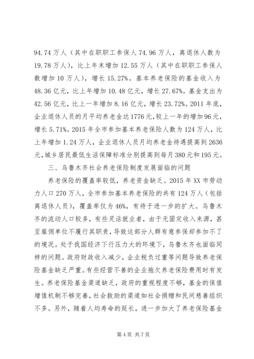 人口老龄化社会保障制度研究.docx