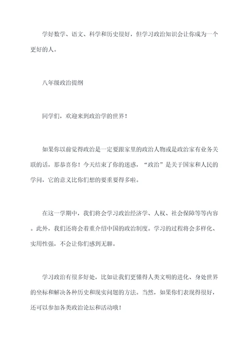 七下八上政治提纲