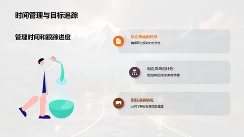 构筑未来职业之路
