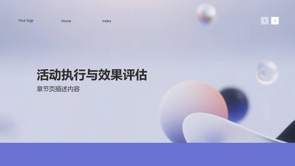 艺术广告行业活动策划PPT模板