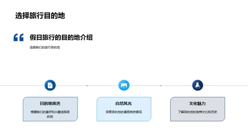 家庭假日旅行盛宴