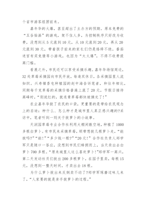 创意农业经济强势来袭论文.docx