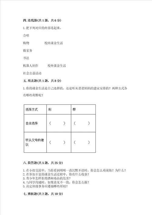 2022部编版五年级上册道德与法治期中测试卷及完整答案典优