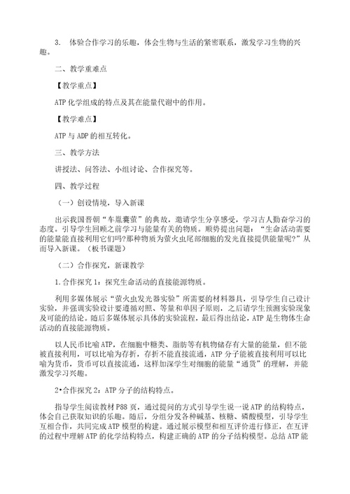 高一生物创新教学设计方案