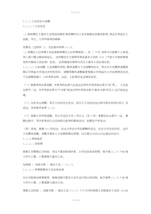 龙湖集团薪酬管理制度.docx