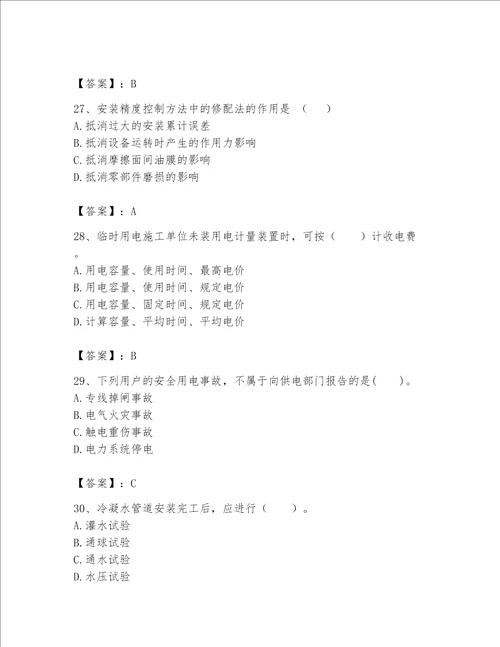 2023一级建造师（一建机电工程实务）考试题库及参考答案【培优b卷】