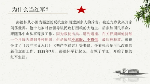 八年级语文上册第三单元名著导读 《红星照耀中国》课件