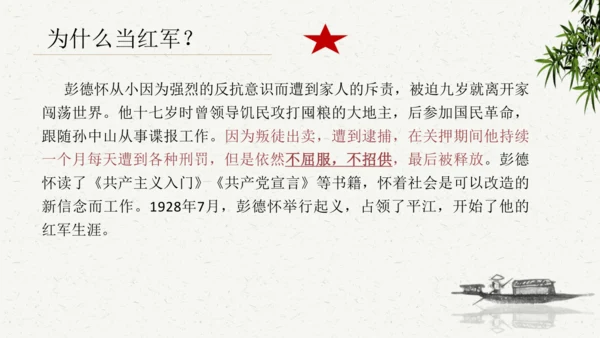八年级语文上册第三单元名著导读 《红星照耀中国》课件