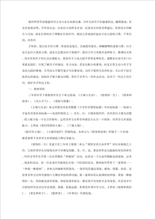 教学计划模板集合八篇5