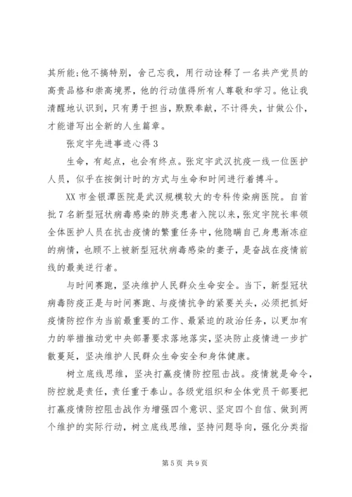 学习张定宇先进事迹心得体会.docx