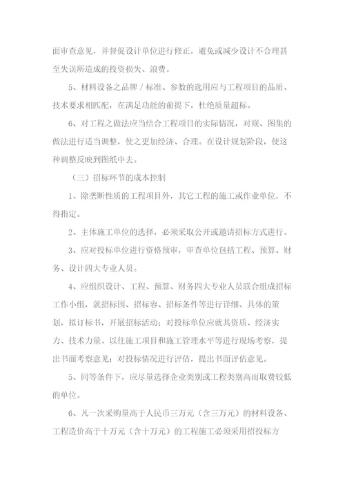 房地产企业的成本管理制度汇编