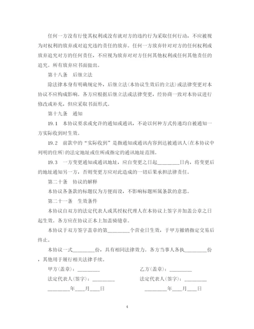 2023年银行证券指定交易合同范本.docx