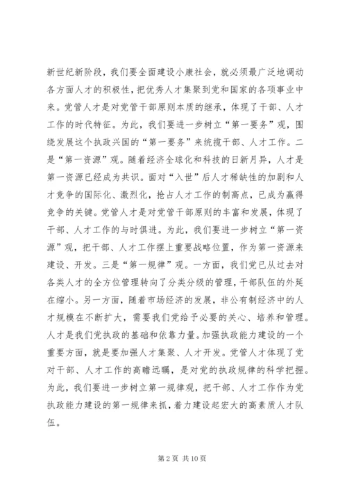 人才党管机制意见.docx