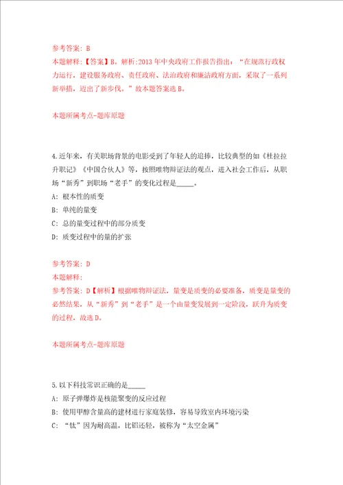 2022年湖北黄石西塞山区机关事业单位招考聘用15人模拟试卷附答案解析第1次